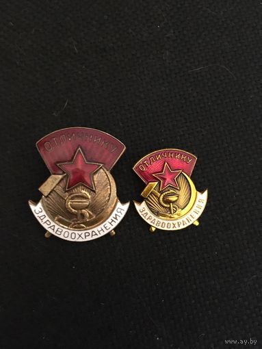 Отличнику здравоохранения Большой