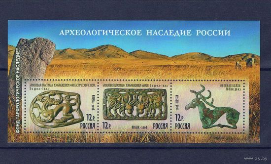 Археологическое наследие России. Россия 2008 г. Блок. Чистый. MNH **