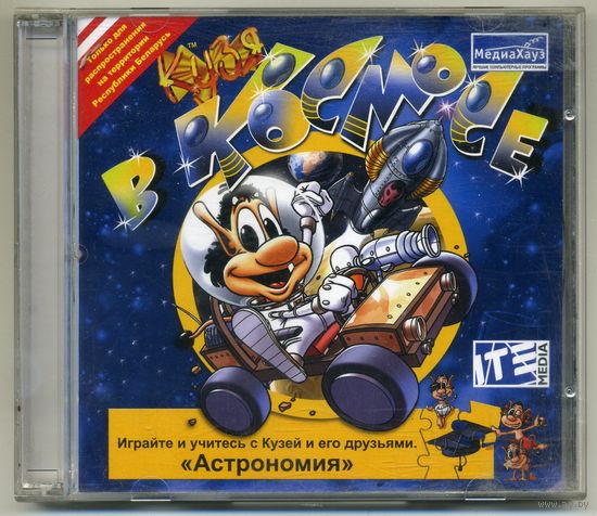 Кузя в космосе