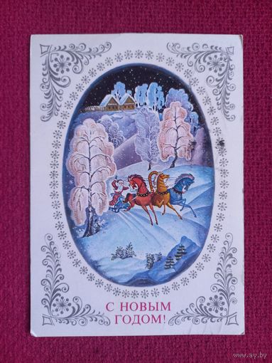 С Новым Годом! Пегов 1976 г.