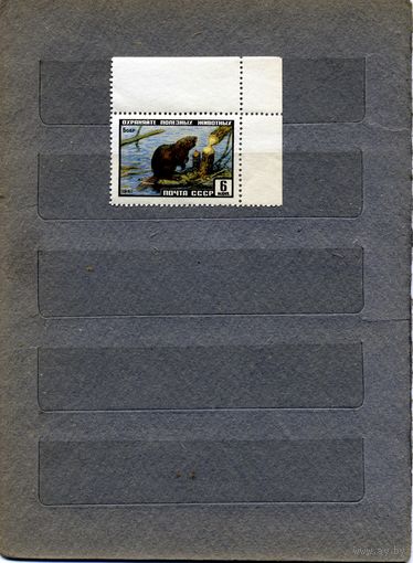 СССР, 1961, ФАУНА СССР**,   БОБР, чистая**