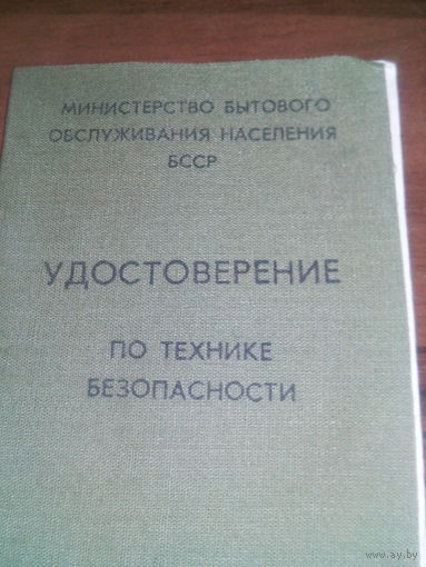 Удостоверения чистое