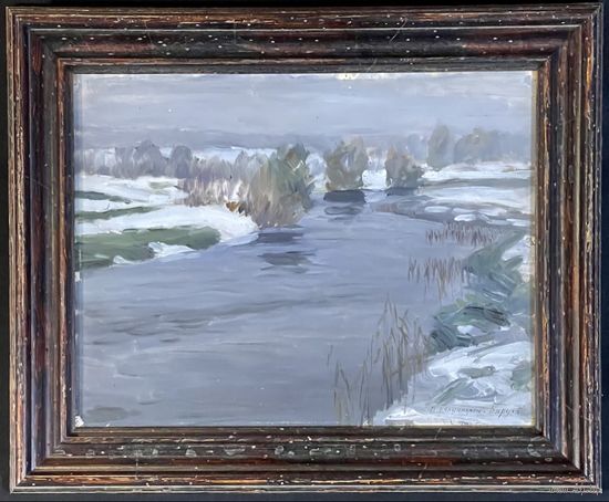 Бялыницкий-Бируля В.К "Ранняя весна", 1910-е гг. Экспертное заключение. Холст на картоне, масло. Размер 40х31.5 см.