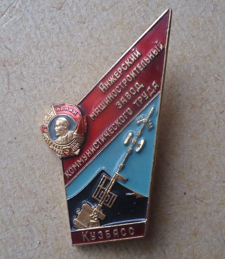 Анжерский машиностроительный