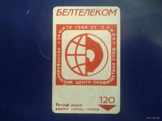 Белтелеком профилактика СПИД