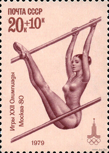 Олимпиада-80 СССР 1979 год 1 марка