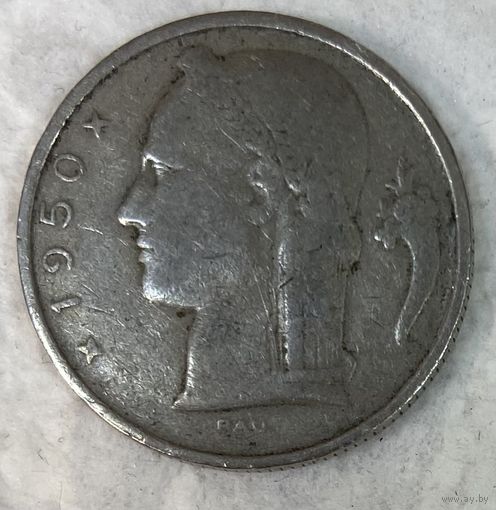 Монета 5 франков 1950 год. Бельгия. С рубля без МЦ