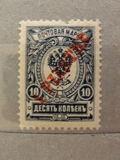 Продажа коллекции с 1 рубля! Русская почта в Леванте 1900г.