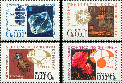 Научное сотрудничество СССР 1968 год (3631-3634) серия из 4-х марок