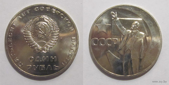 Набор юбилейных 1967