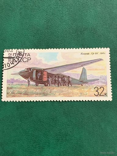 СССР 1982. Планёр ГР-29 1941