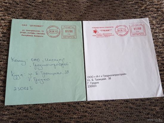 ОРИГИНАЛЬНЫЙ КОНВЕРТ ОАО" ДОЛОМИТ" ПП."ГРАНИТ"