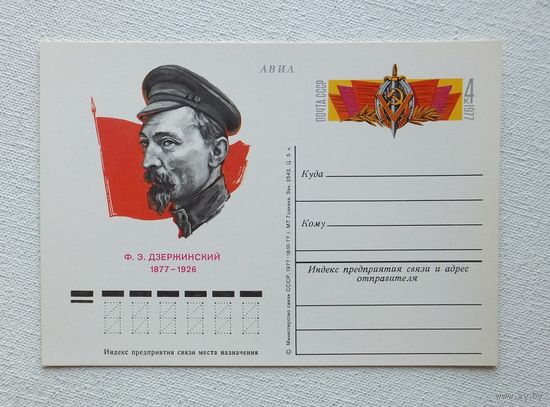 ПК Феликс Дзержинский 1977