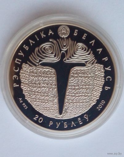 20 рублей 2010 г.Грюнвальдская битва.600 лет.