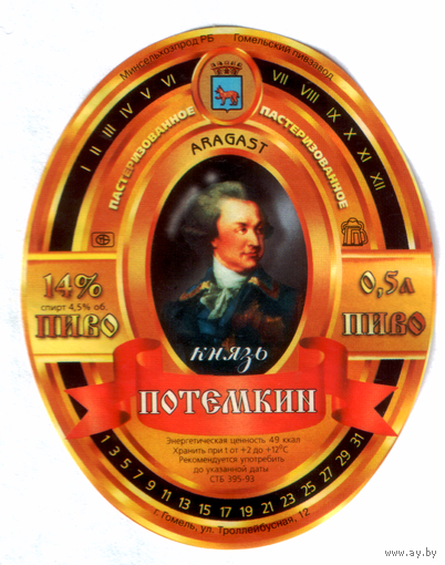 Этикетка пива Потемкин Гомельский ПЗ М662
