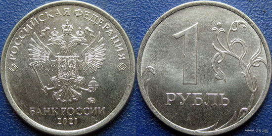 РФ. 1 рубль 2021 года. ММД.  UNC.