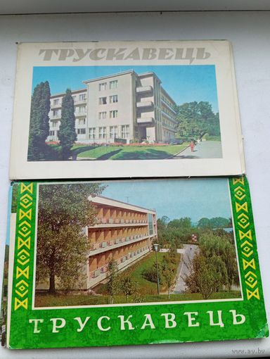 Трусковец 1970 и 1974 год 13 и 10 штук комплект