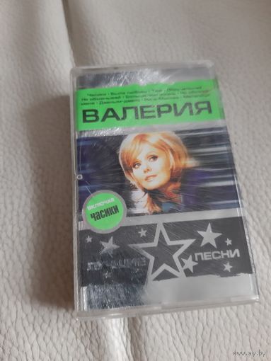 Кассета Валерия.