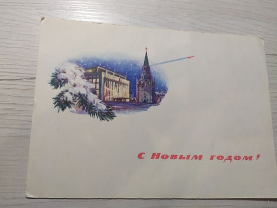 Открытка "С Новым годом"