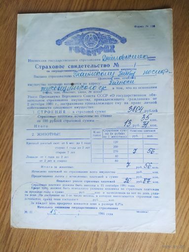 Документ СССР \3