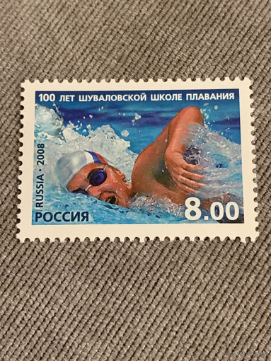 Россия 2008. 100 лет Шуваловской школе плавания. Полная серия