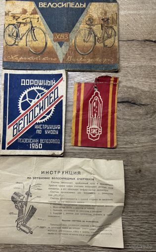 Инструкции по уходу за велосипедами.цена за все.