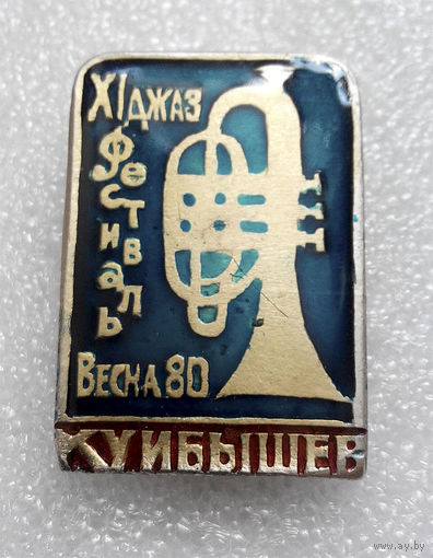 Значки: 11-й Джаз Фестиваль, Весна - 80, Куйбышев (#0014)