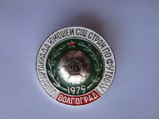 VIII спартакиада юношей соц. стран по футболу. Волгоград. 1979.
