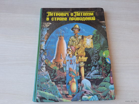 Петрович и Патапум в Волшебном лабиринте, Петрович и Потапум в стране Привидений, Большое космическое путешествие Петровича и Патапума, Петрович и Патапум на острове пиратов, У Царицы Снега и Льда