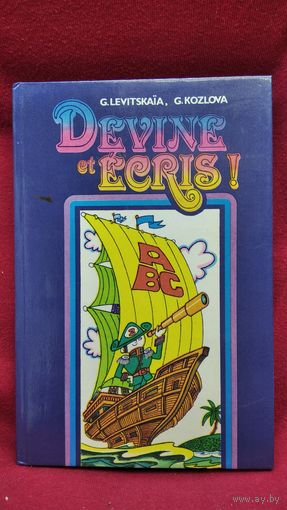 Занимательная орфография. Французская орфография