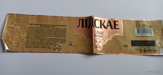 Этикетка от пива Лидское " Белое" б/у 1 литр