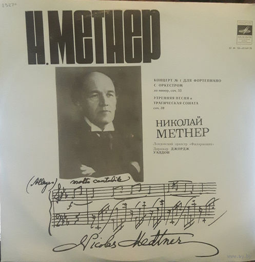 LP Н. Метнер - Утренняя Песня / Трагическая Соната / Концерт (1978)