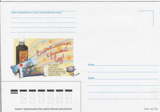 Беларусь 2002 НМХК Витамины круглый год ЭКЗОН (к4)