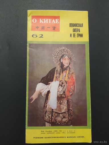 Пекинская опера и ее грим