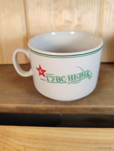 Чашка ГУВС НКВД новодел