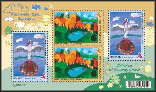 2023г Беларусь MNH  Малый лист "Рисуют дети Беларуси"