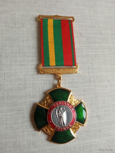 Медаль. Пограничная служба. За помощь. СЭНС.