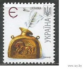 Украина. 7-й стандарт. Чернильница. 2007г. Mi#853.