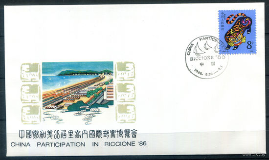 Китай - 1986г. - Год Тигра, участие Китая в RICCIONE 86 - 1 конверт. #3-WB-78-CP-10