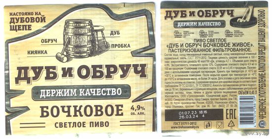 Пивная этикетка (РФ) Дуб и обруч