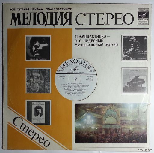LP Игорь Ойстрах (скрипка), Н. Зерцалова (ф-но) - И. Стравинский, Б. Барток, П. Хиндемит, Э. Изаи (1975)