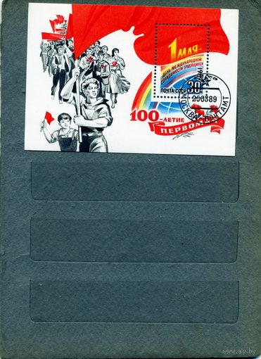 СССР, 1989 ,    почт блок 1 мая гашен,
