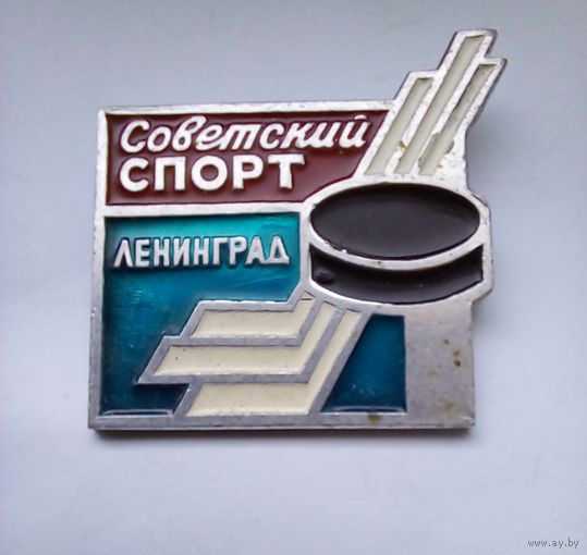 Значок Советский спорт.Ленинград