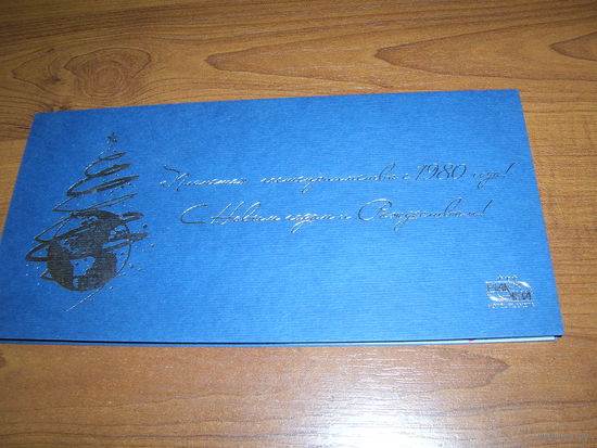 С Новым годом. Беларусь 2018 год Минск гостиница Планета двойная подписана Автограф директора