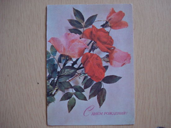 Открытка С ДНЁМ РОЖДЕНИЯ