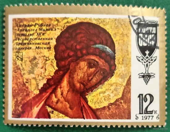 СССР 1977. Андрей Рублев. Архангел-Михаил