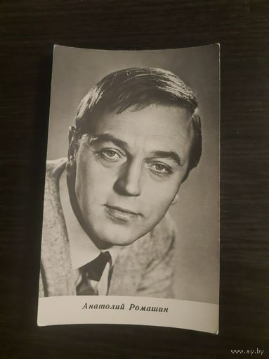 Артисты Ромашин