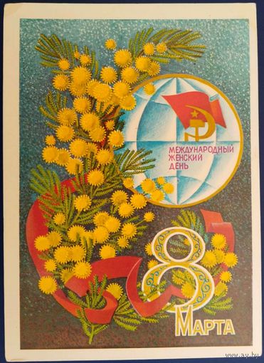 8 Марта. Чистая. Худ.А.Соловьев. 1974 г.