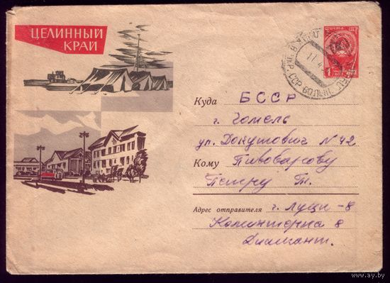 1963 год Целинный край 63-6