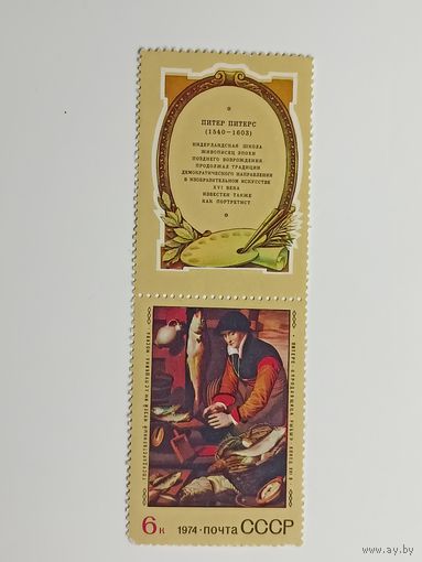 1974 СССР. Зарубежная живопись в советских галереях.